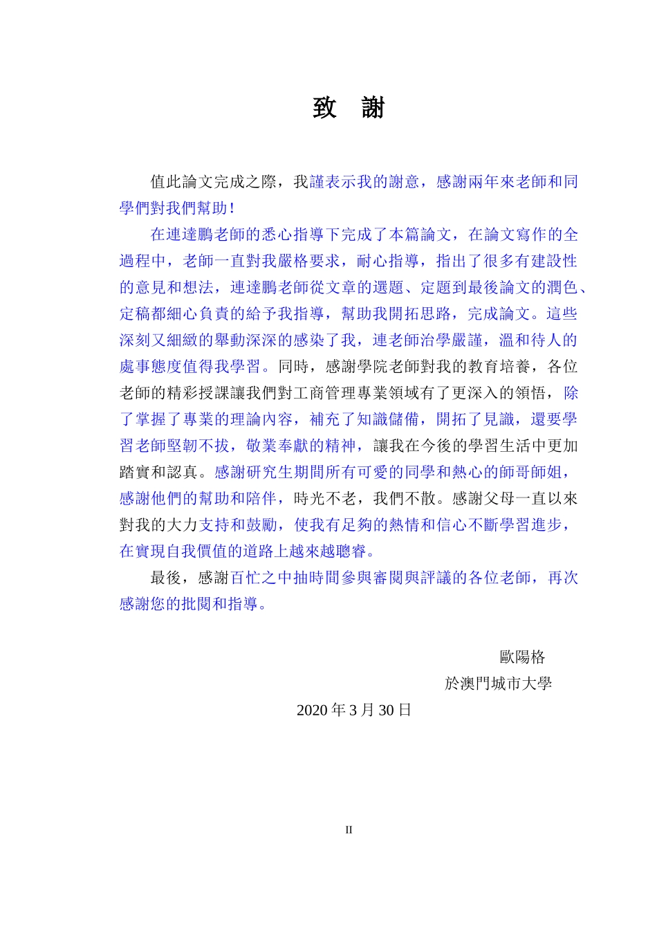 策略研究——以深圳市美医疗美容市场_第2页