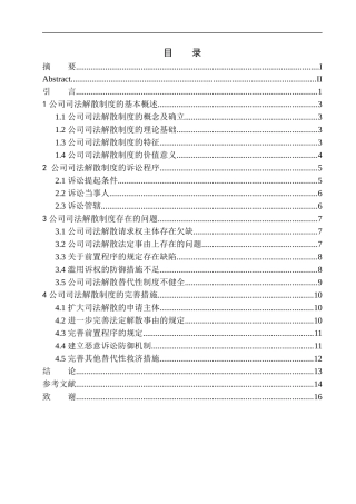 法学专业论公司司法解散制度的完善