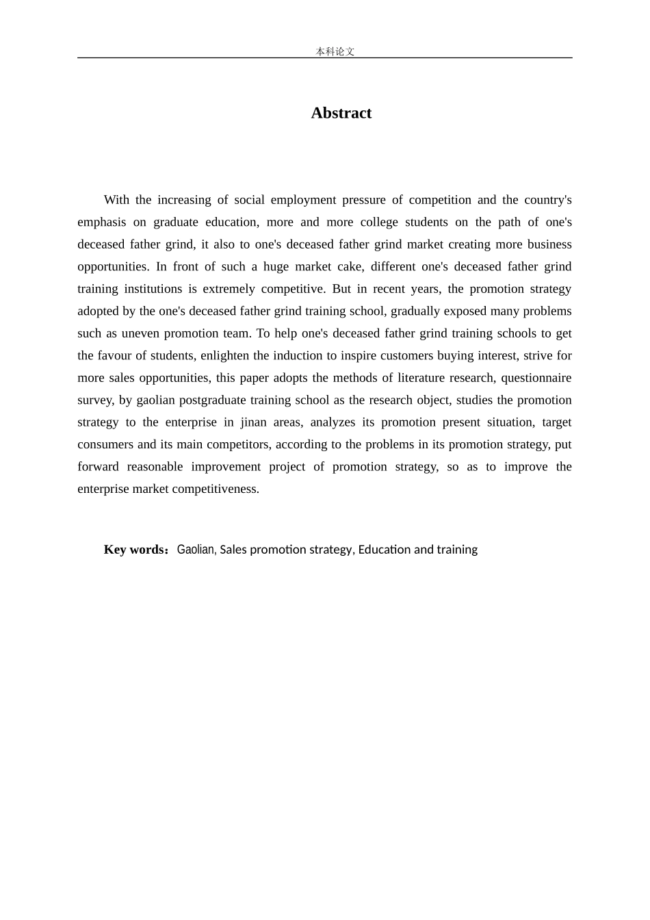 高联促销策略教育培训分析研究论文_第2页