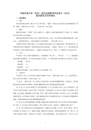 毕业设计写作要求和格式