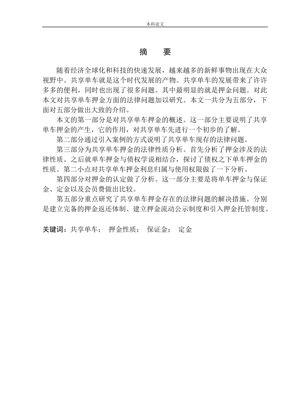 法学专业论共享单车押金的法律问题研究_第3页