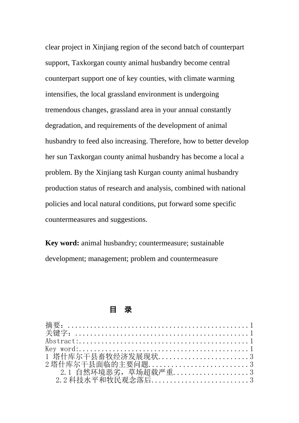 公共管理专业 新疆塔什库尔干县畜牧业现状研究_第2页