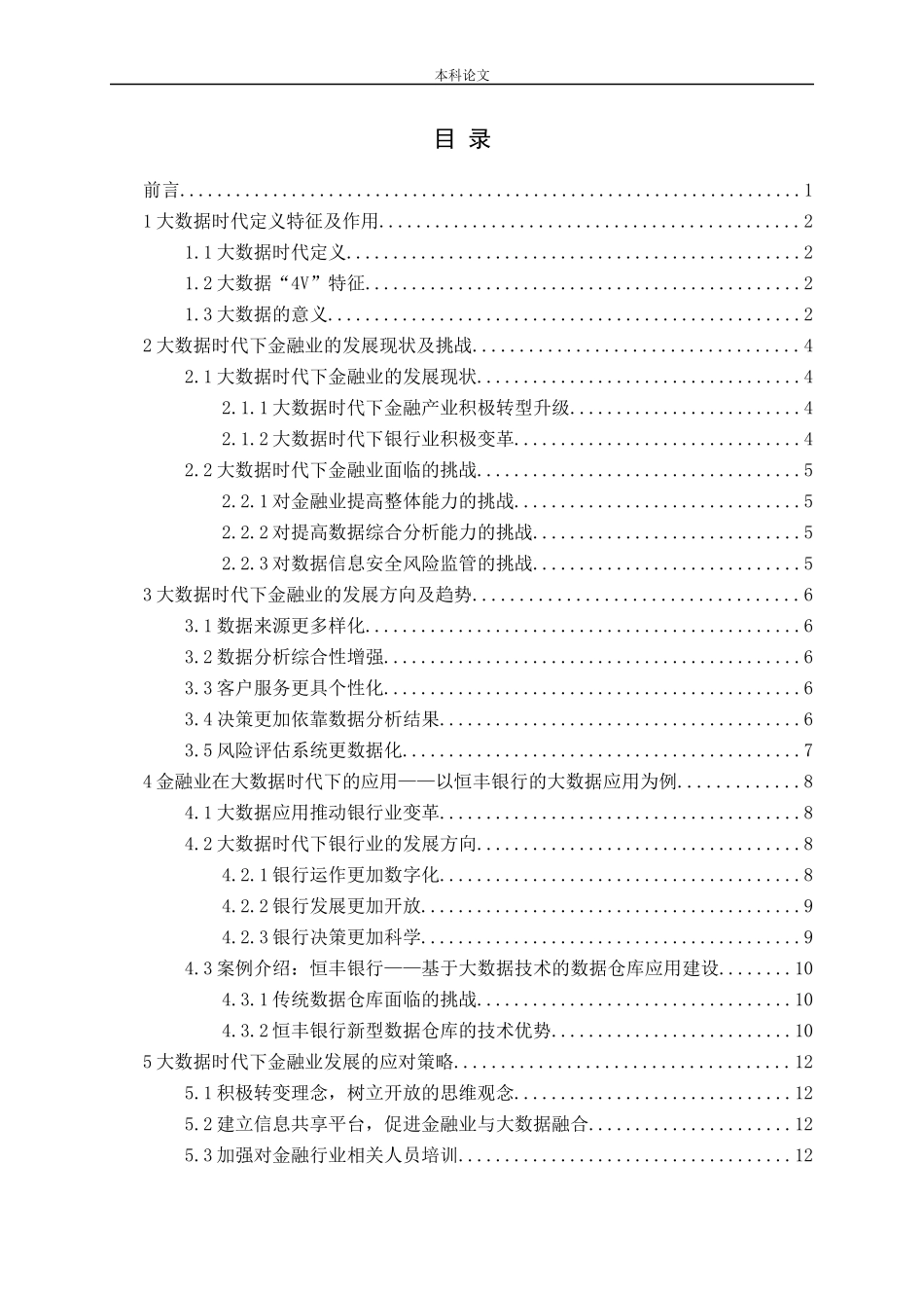 大数据时代下金融业的发展方向、趋势及其应对策略论文_第3页