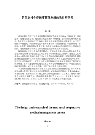 公共管理专业 新型农村合作医疗管理系统的设计和研究