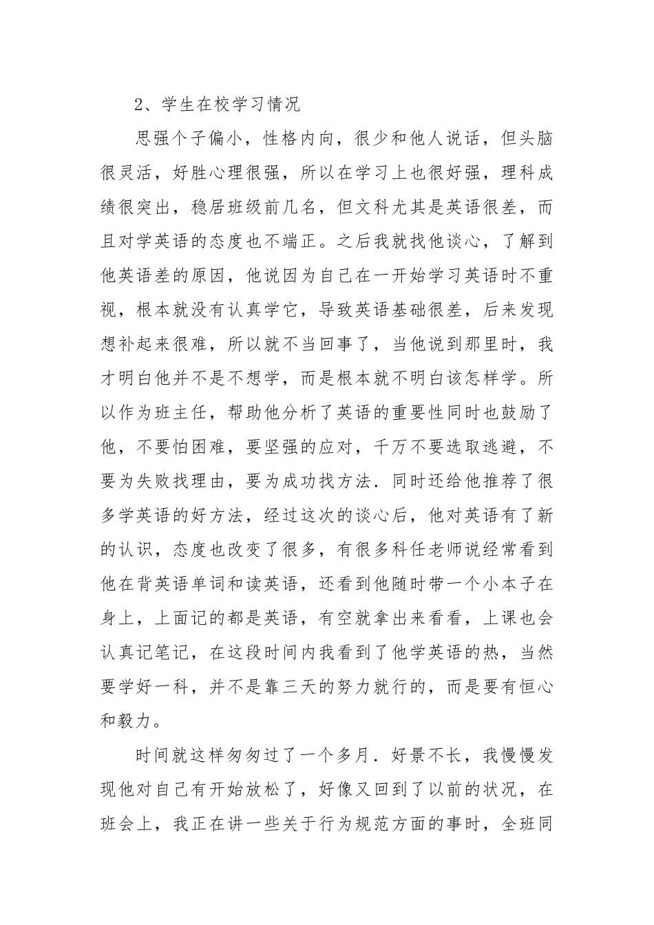 班主任典型教育案例与经验介绍  教育教学专业_第2页