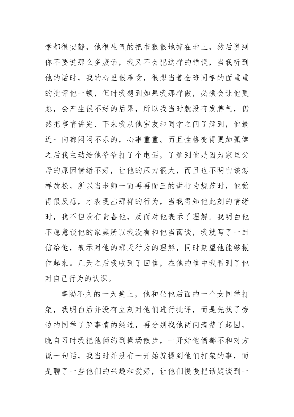 班主任典型教育案例与经验介绍  教育教学专业_第3页