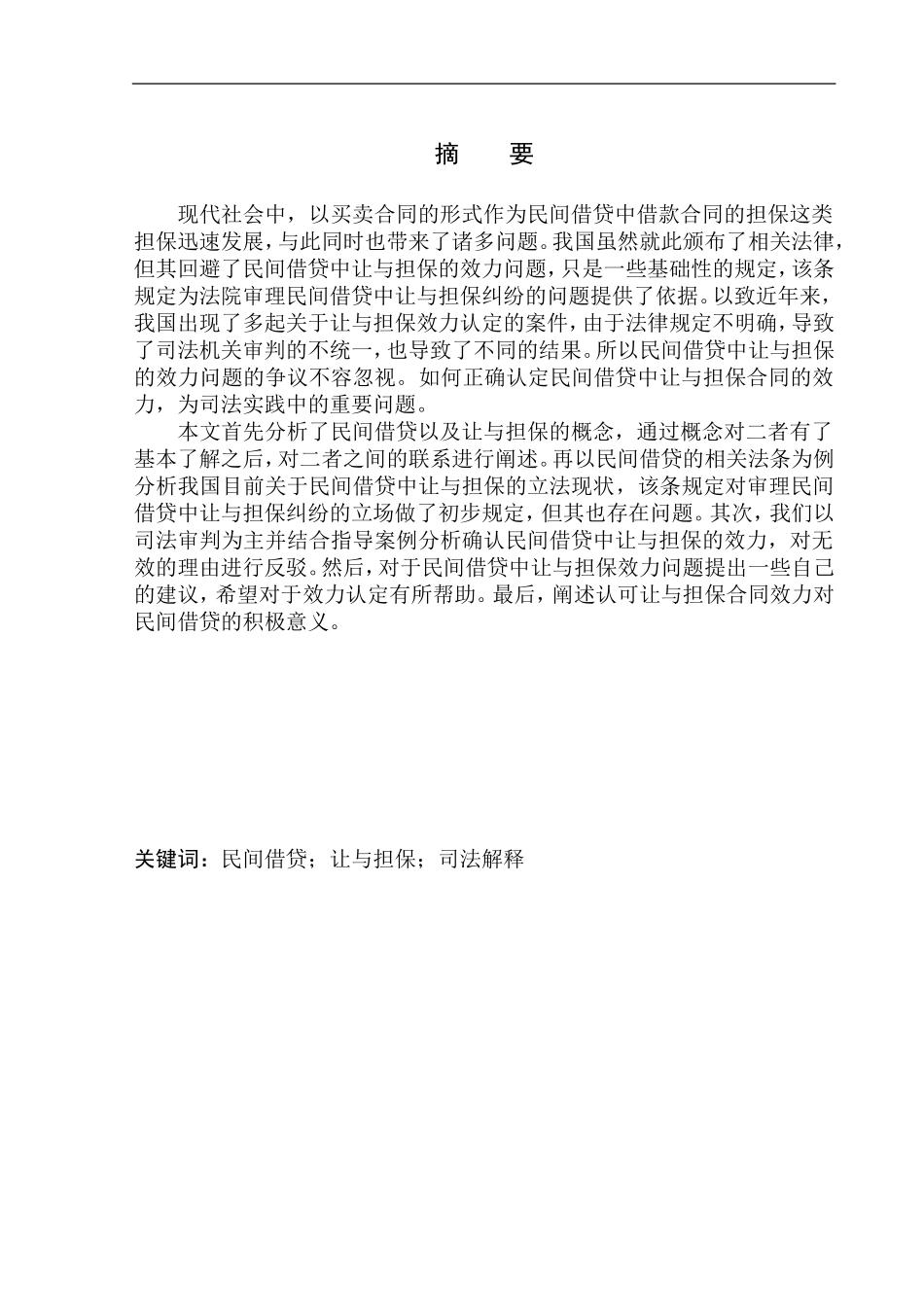 法学专业论民间借贷中让与担保的效力_第2页
