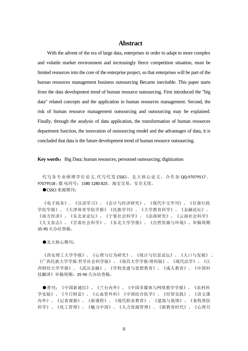 大数据时代下人力资源外包的发展趋势_第3页