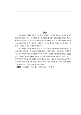 插电式汽车造型设计