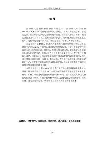 高炉煤气尘脱硫环境工程