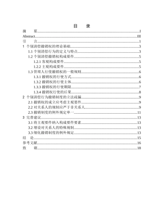 法学专业论破产清算程序中管理人对个别清偿撤销权的行使