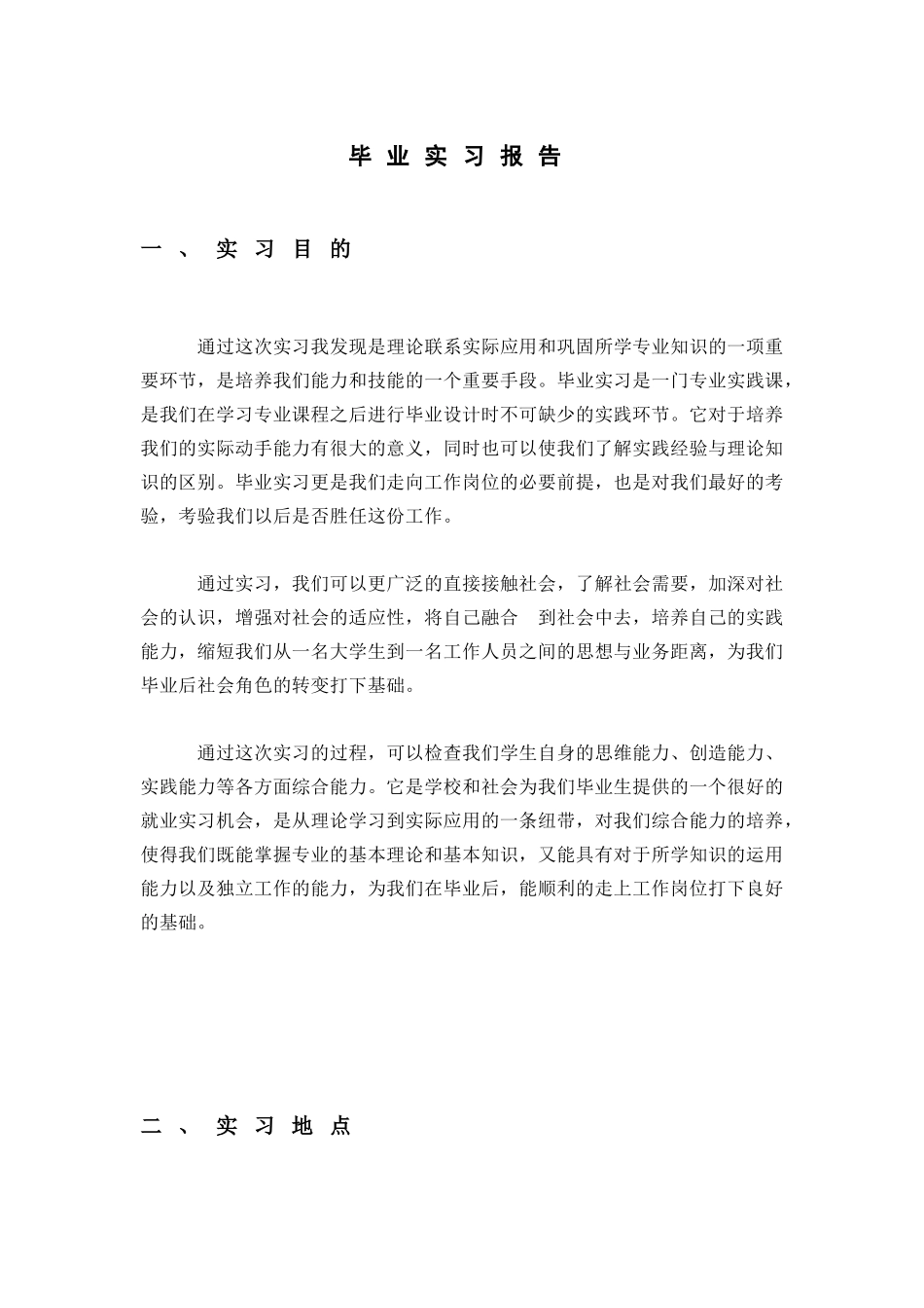 毕业实习报告  空乘航空专业_第1页