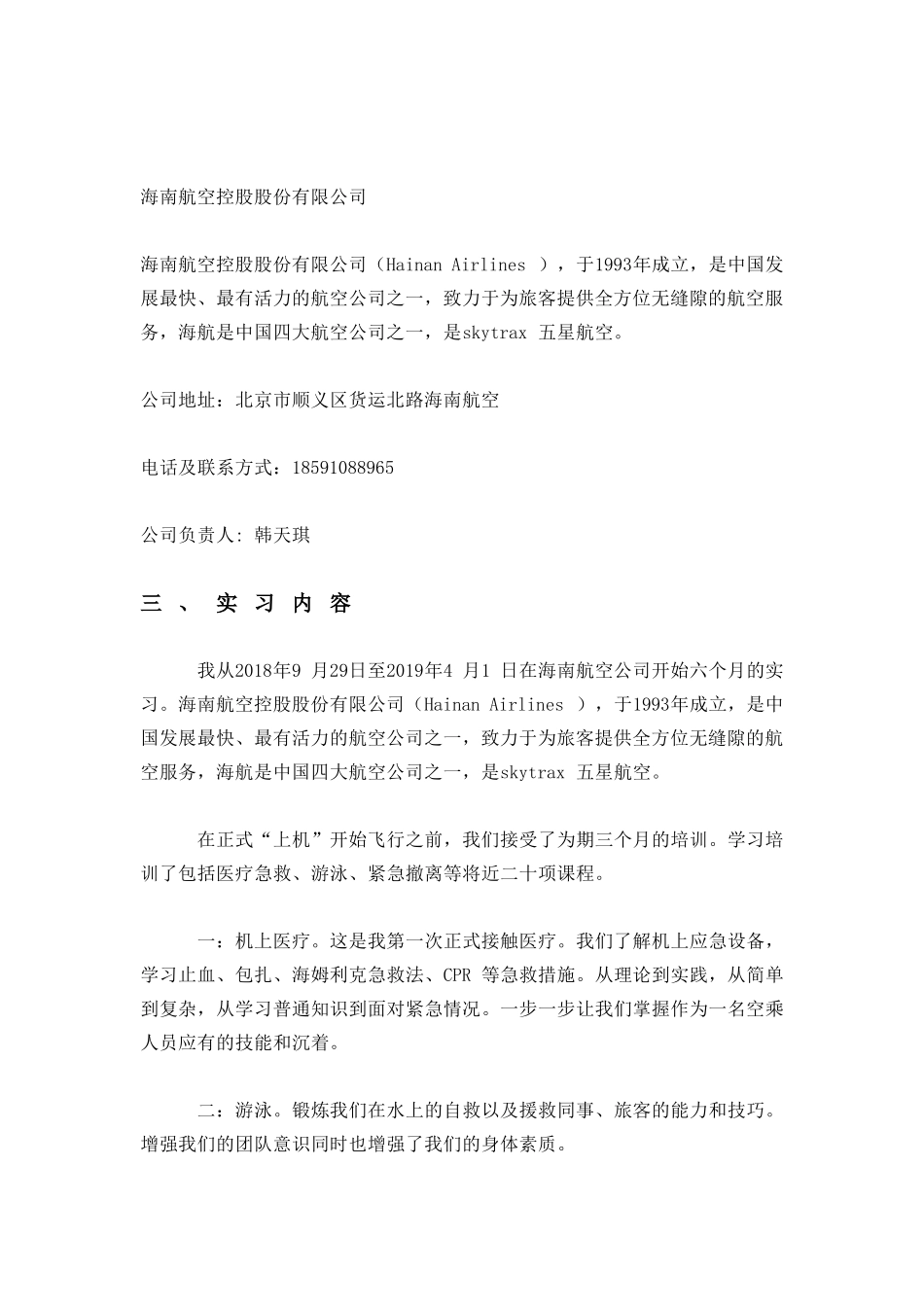 毕业实习报告  空乘航空专业_第2页