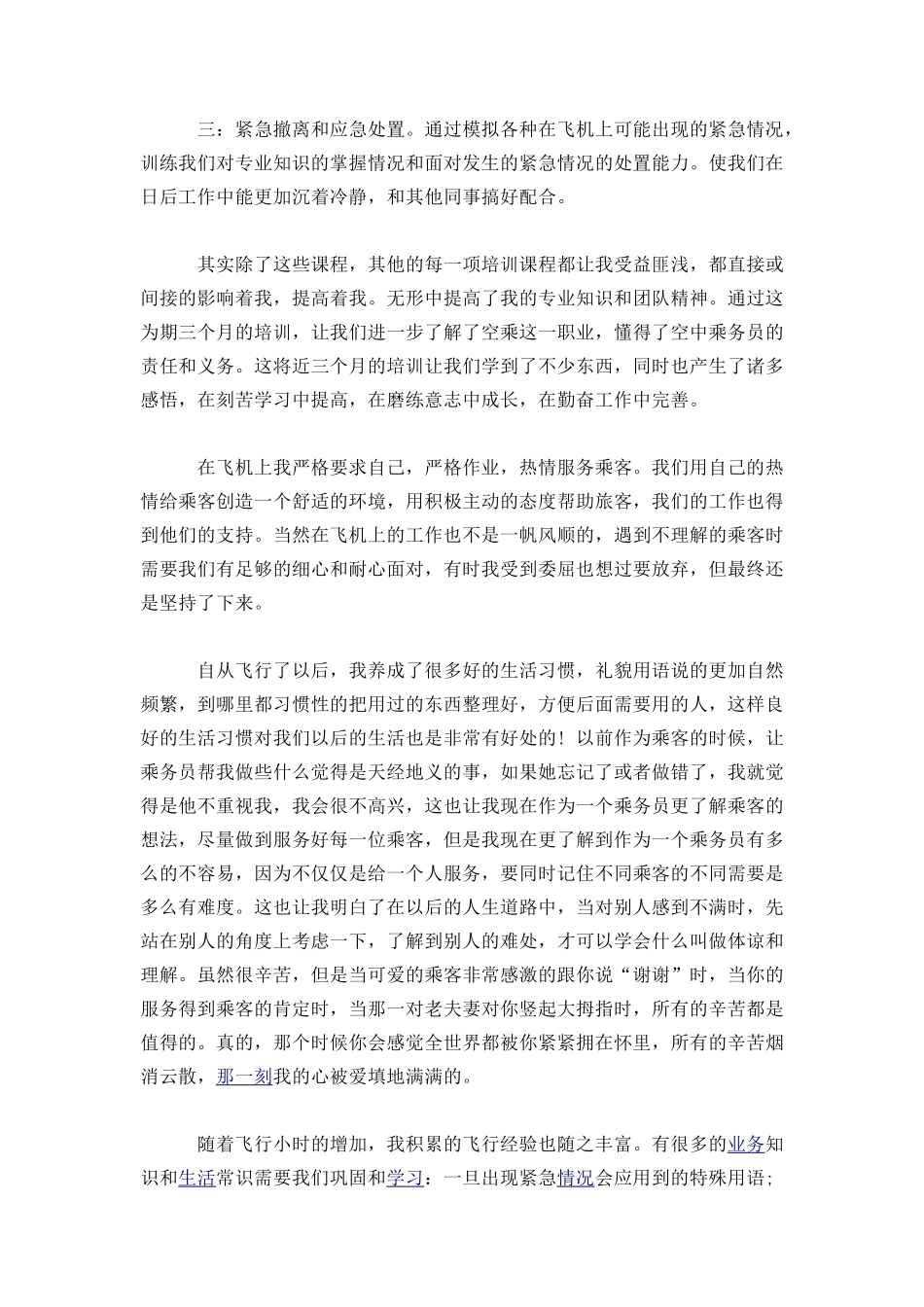 毕业实习报告  空乘航空专业_第3页