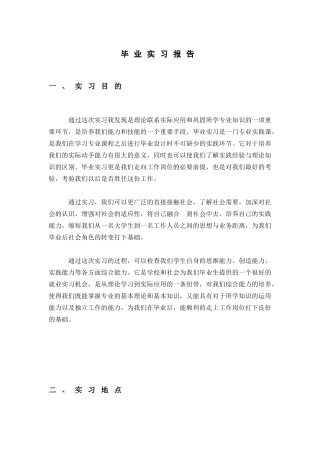 毕业实习报告  空乘航空专业