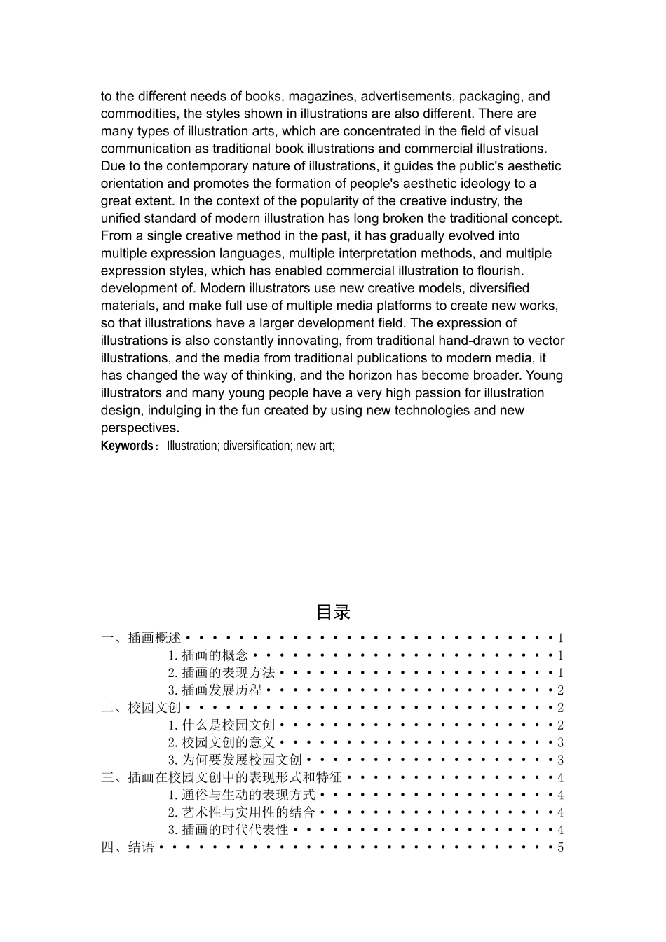 插画在校园文创中的应用分析研究论文设计_第2页