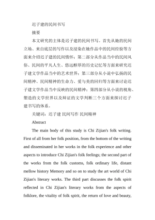 迟子建的民间书信分析研究  汉语言文学专业