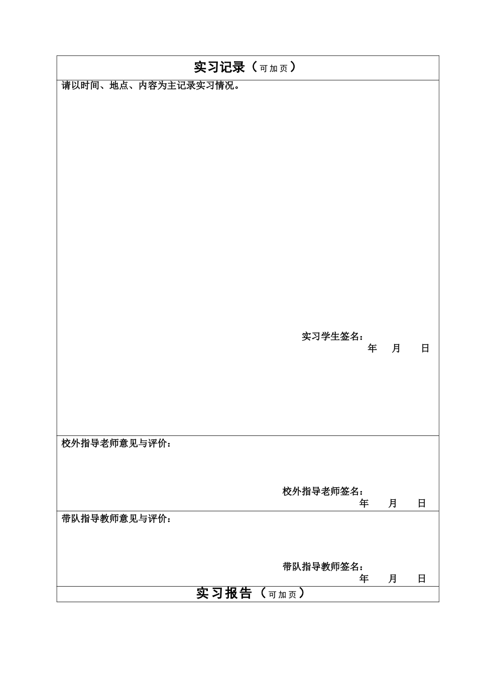 毕业实习报告  空乘专业_第3页