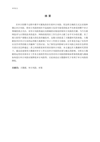 大数据时代下审计风险的研究