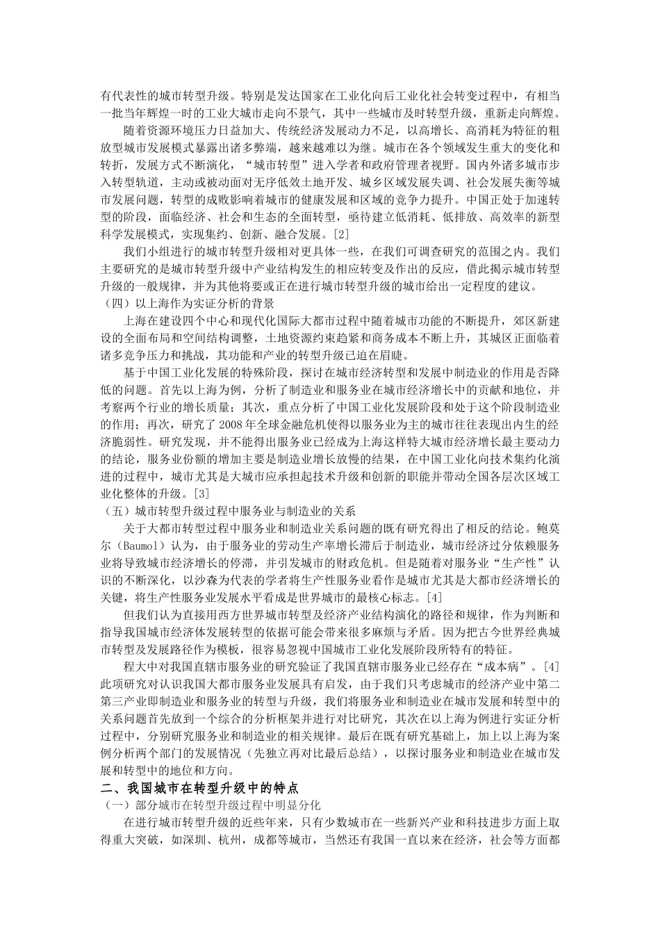 公共管理专业 以产业结构为中心的城市转型升级_第2页