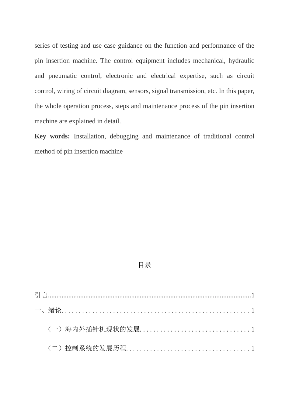 插针机的安装调试与维修  机械制造专业_第2页