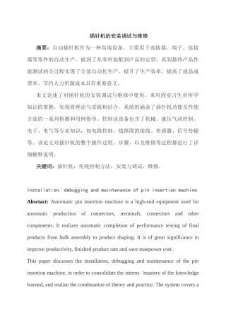 插针机的安装调试与维修  机械制造专业