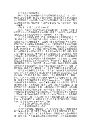迟子建小说的家园情怀  汉语言文学专业