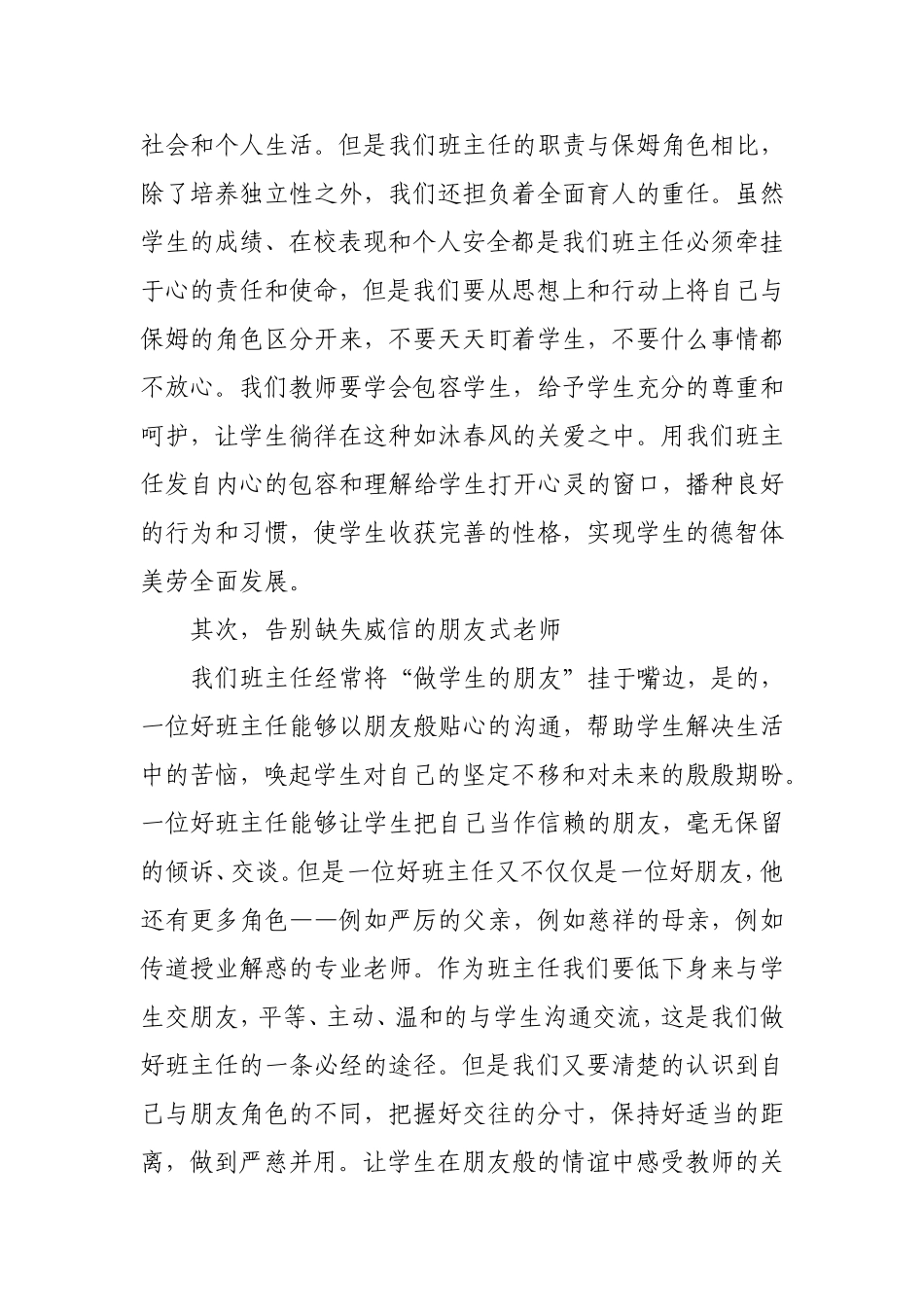 班主任如何做好自我角色界限？  教育教学专业_第2页