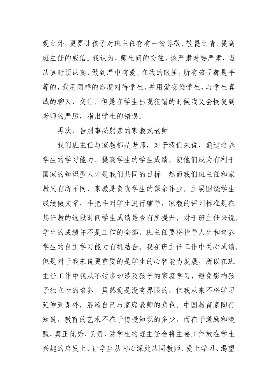 班主任如何做好自我角色界限？  教育教学专业_第3页