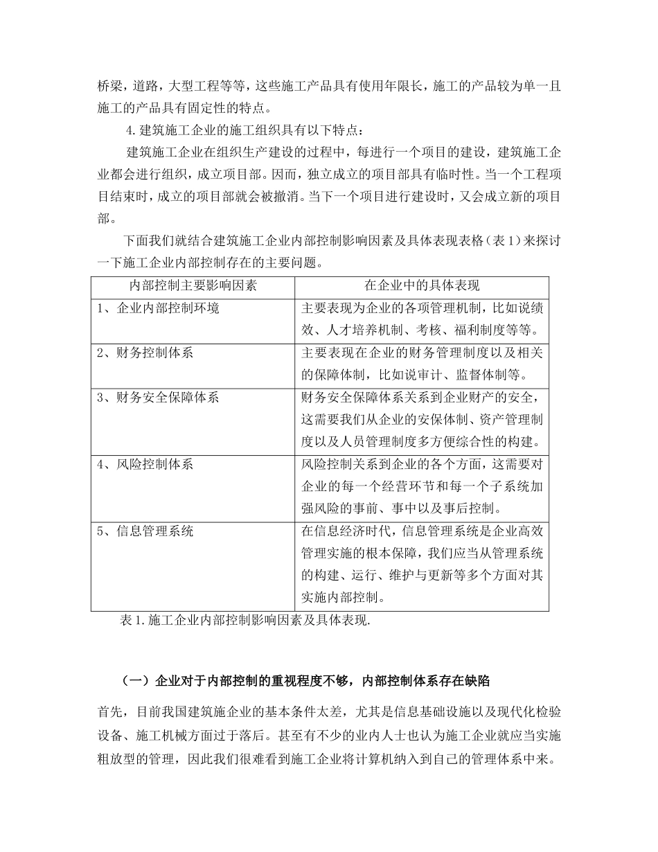 工商管理专业 建筑施工企业内部控制问题及创新_第2页