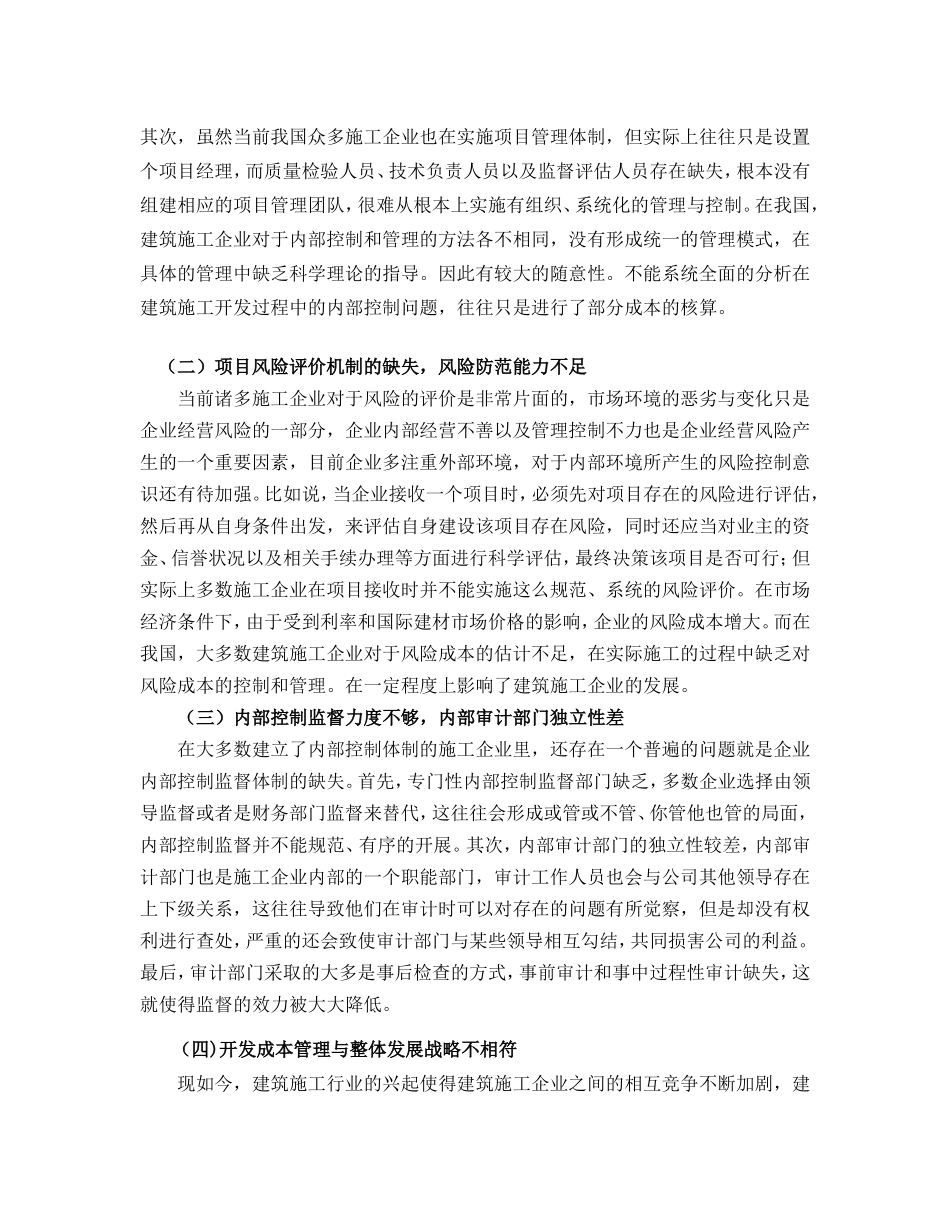 工商管理专业 建筑施工企业内部控制问题及创新_第3页