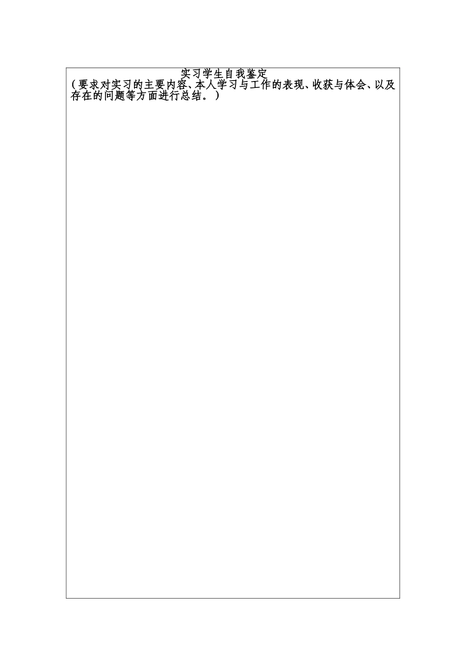 毕业实习报告格式要求_第3页