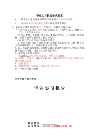 毕业实习报告格式要求