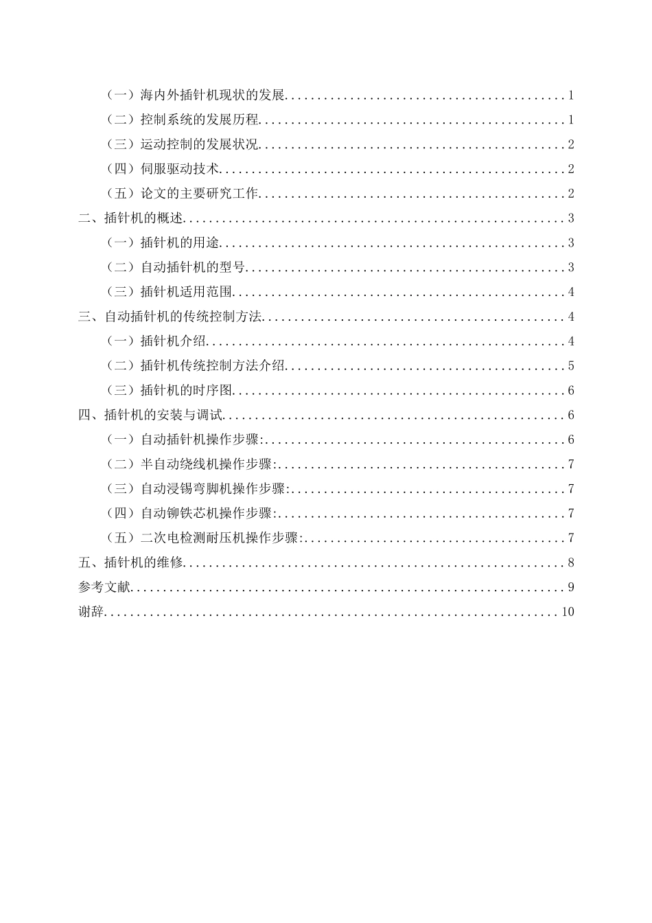 插针机的安装调试与维修电气工程专业_第2页