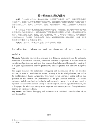 插针机的安装调试与维修电气工程专业