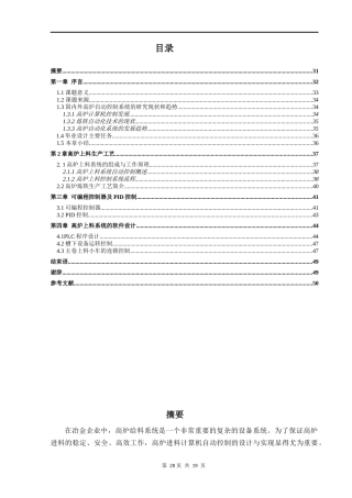 高炉自动上料（配料）控制系统的设计与制作电气自动化专业论文