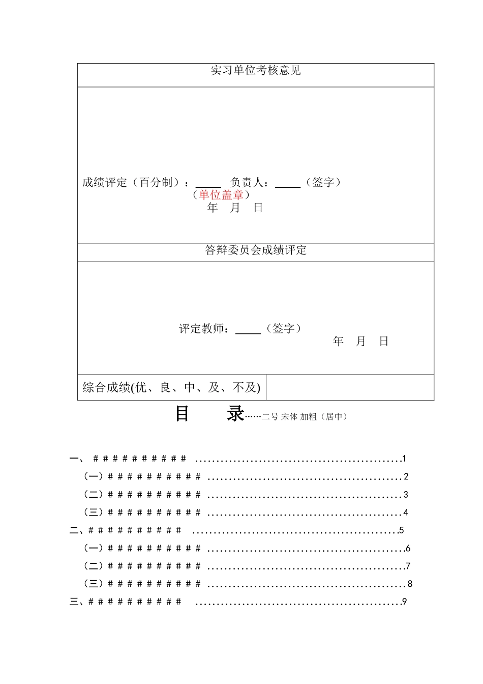 毕业实习报告样本和写作说明_第2页