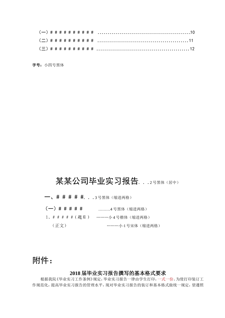 毕业实习报告样本和写作说明_第3页