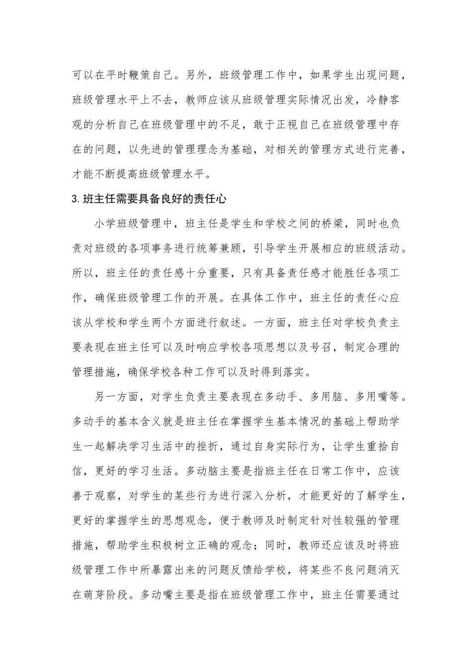 班主任专业成长之路_第3页