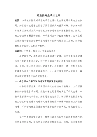 班主任专业成长之路