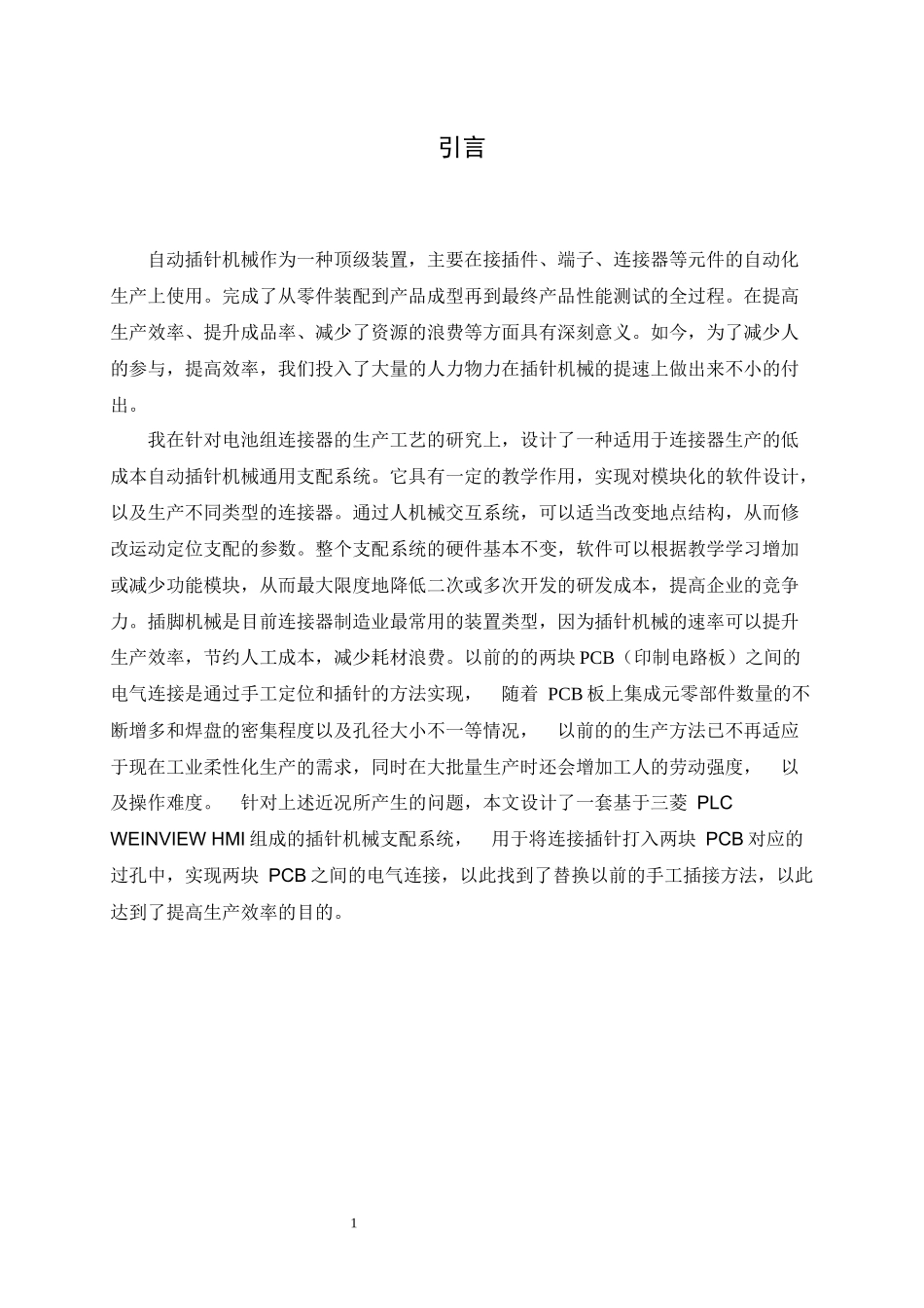 插针机的安装调试与维修论文_第3页