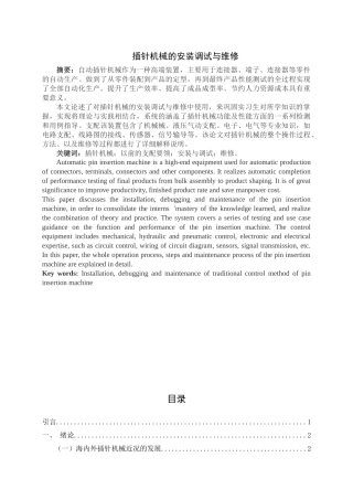 插针机的安装调试与维修论文
