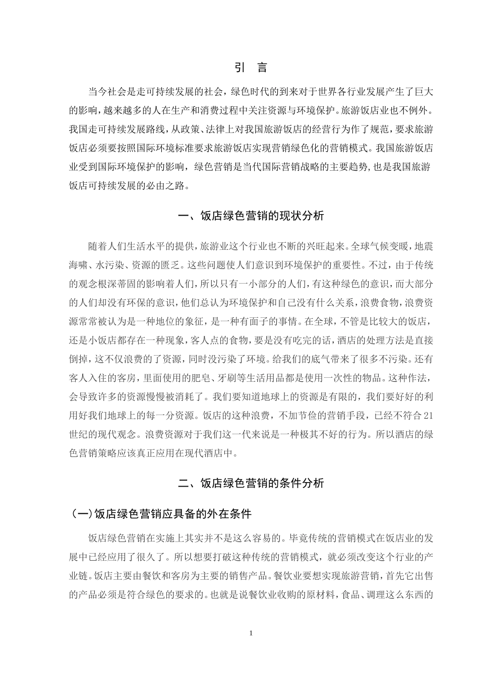 毕业实习管理系统的设计与实现_第3页