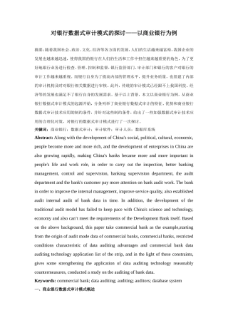 大数据数据质量管控方向