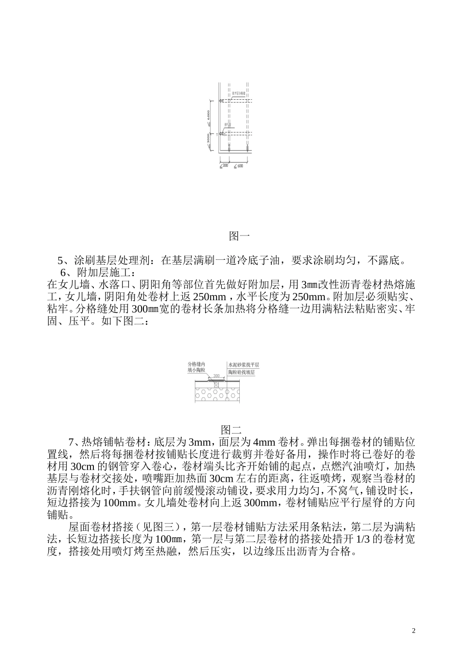 毕业实习总结  土木工程专业_第2页