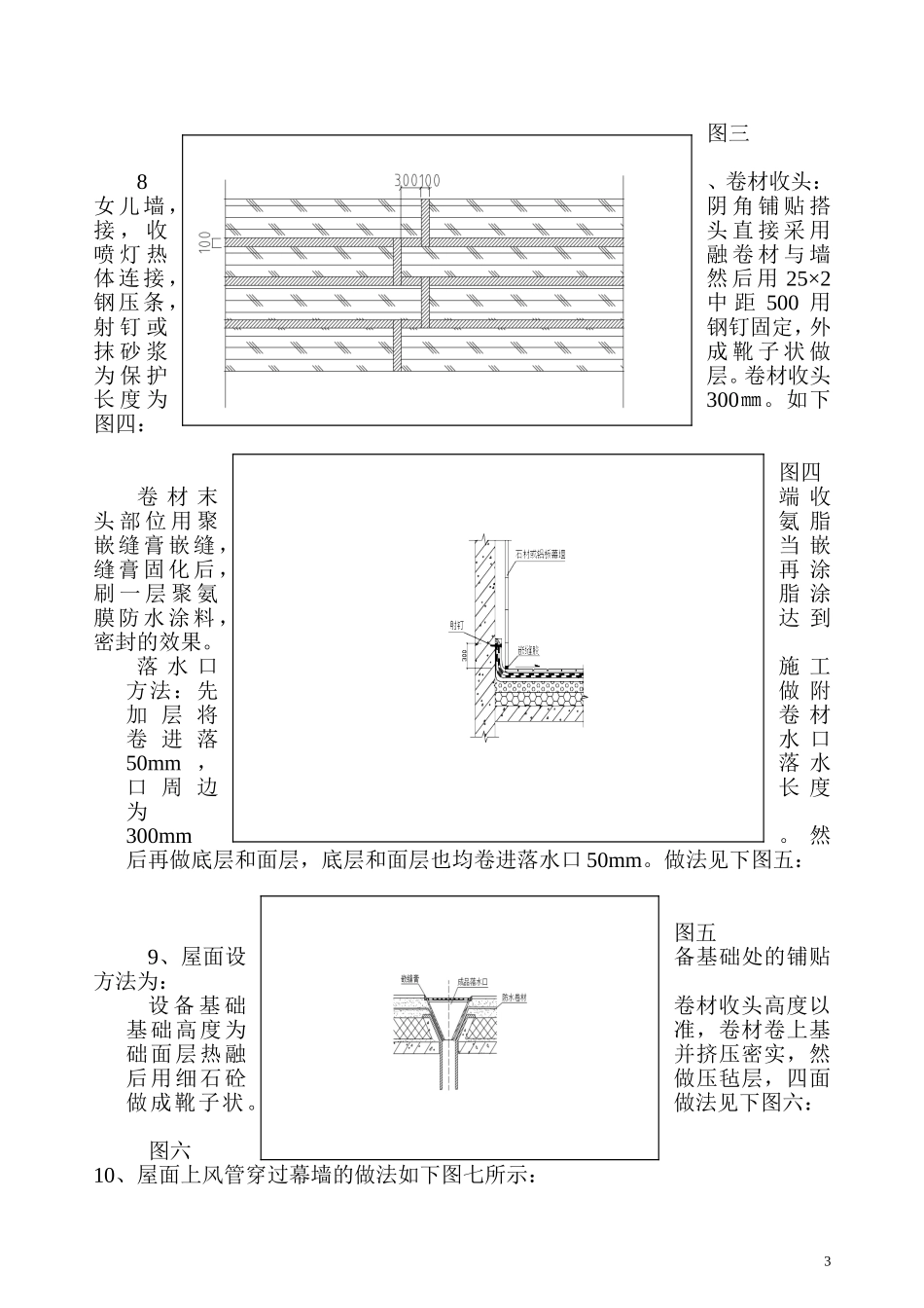 毕业实习总结  土木工程专业_第3页