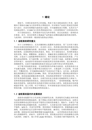 齿轮泵研究与仿真研究设计和实现论文设计