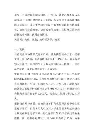 公共管理专业 政府经济学视角下的我国就业问题