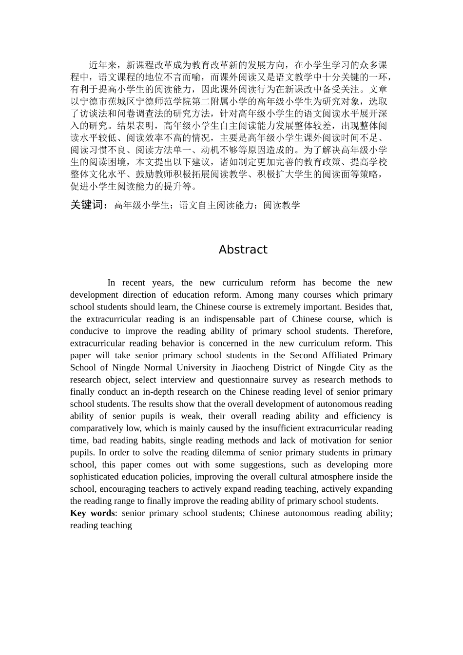 高年级小学生语文自主阅读能力阅读教学_第1页