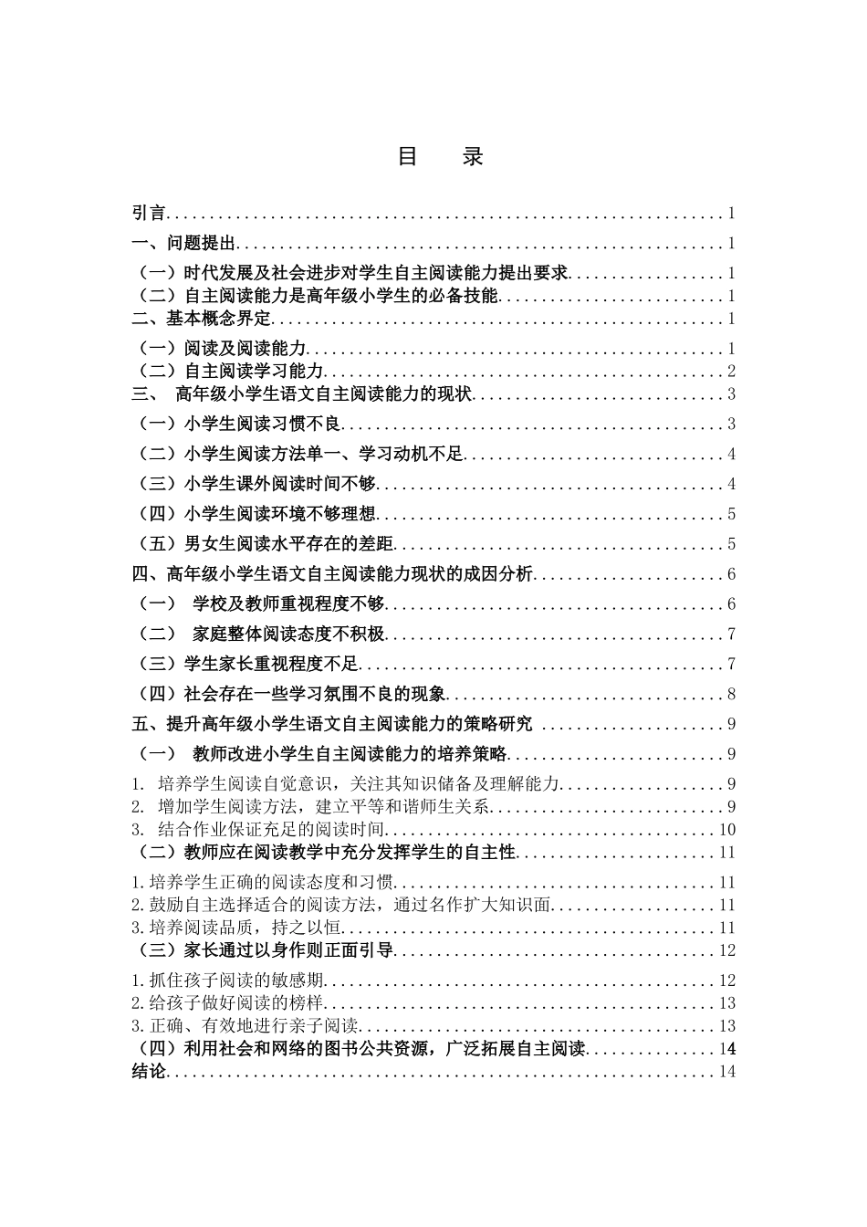 高年级小学生语文自主阅读能力阅读教学_第2页